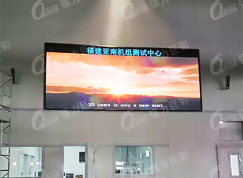 福建宁德亚南电机 室内表贴 P5全彩12㎡ 2019年