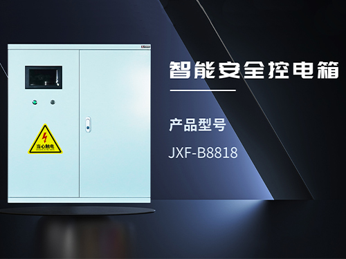 三明JXF-B8818