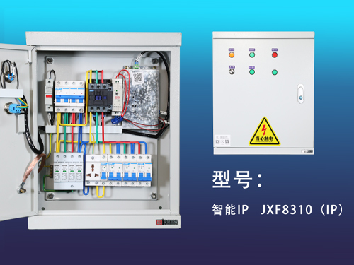 三明智能IP-JXF8310（IP）